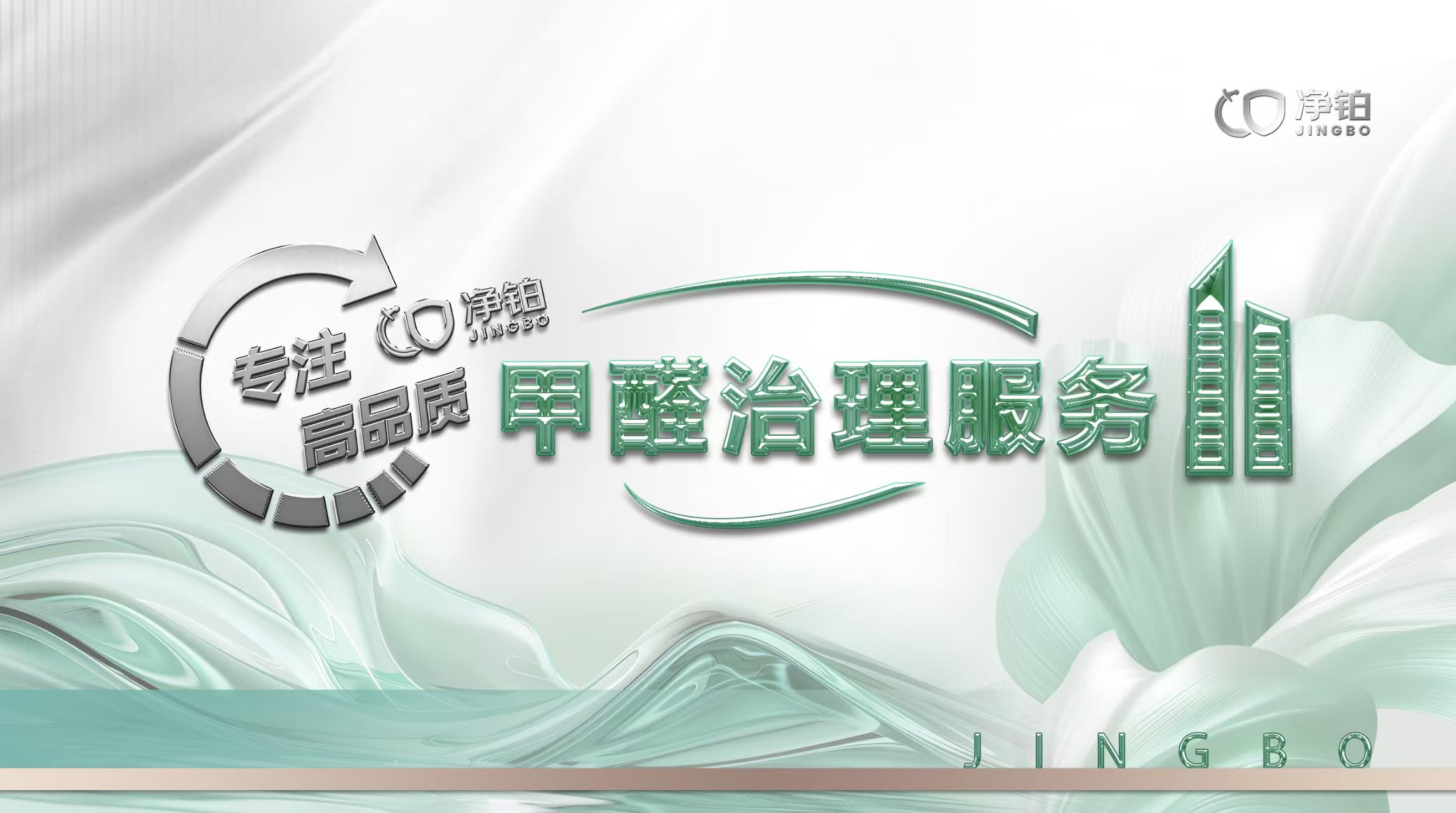 除甲醛行业：需求催生的健康守护产业及其选择指南